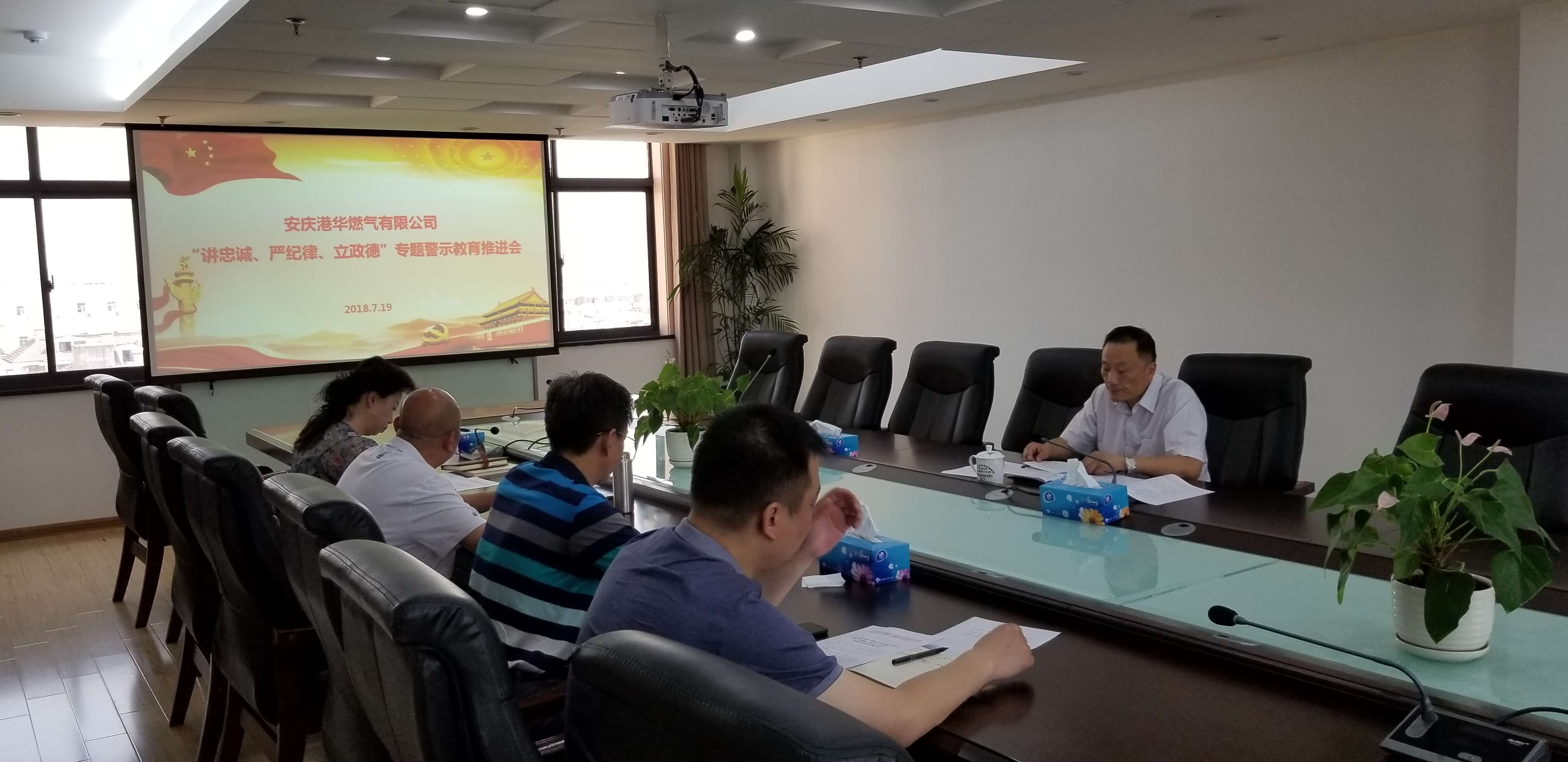 公司召開“講忠誠、嚴紀律、立政德”專題警示教育推進會