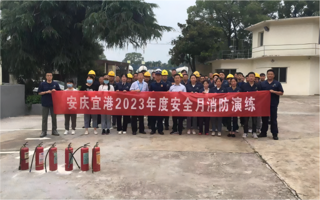 安慶港華開展2023年安全生產(chǎn)月消防安全應(yīng)急演練